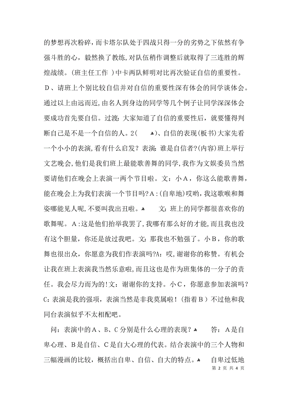 建立自信主题班会教案_第2页