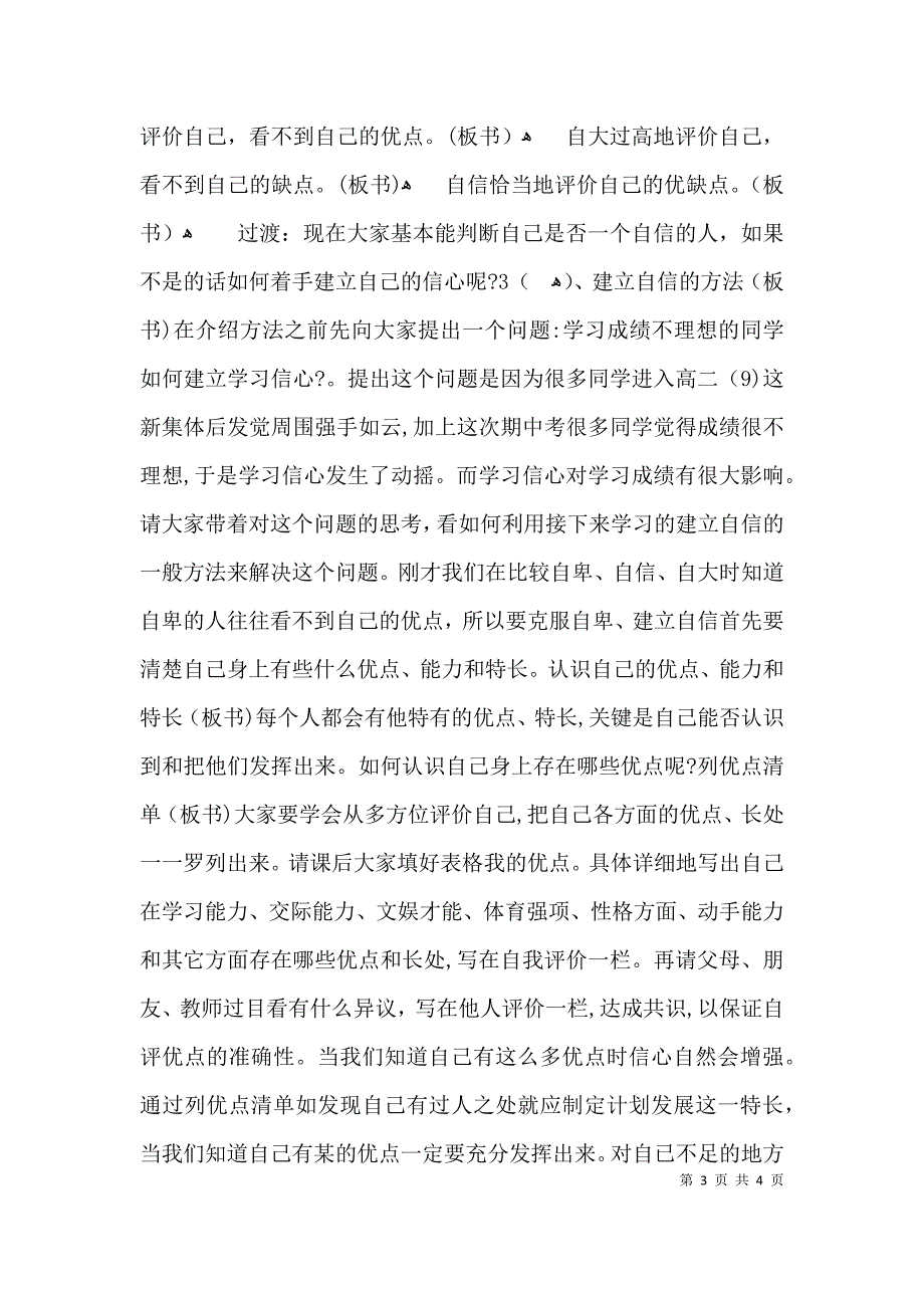 建立自信主题班会教案_第3页