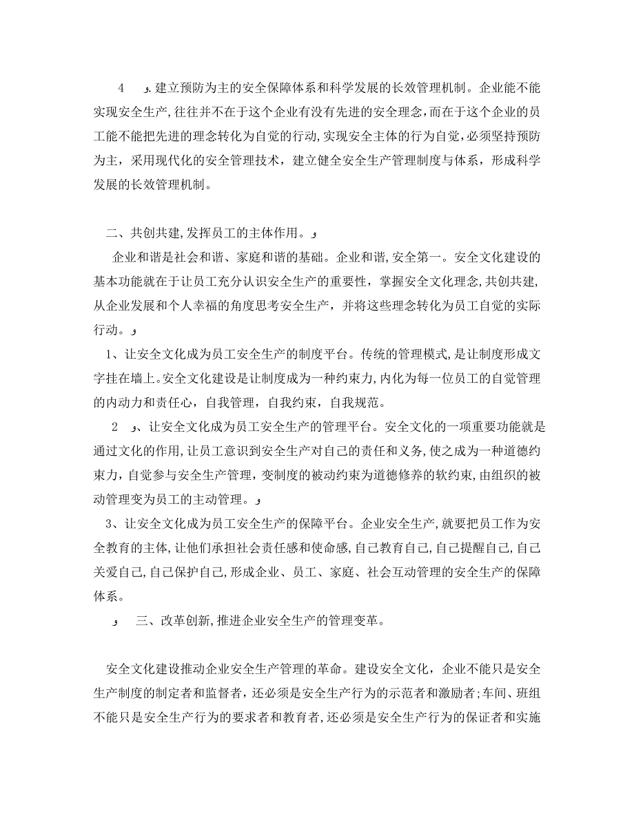 建设安全文化构建和谐企业_第2页