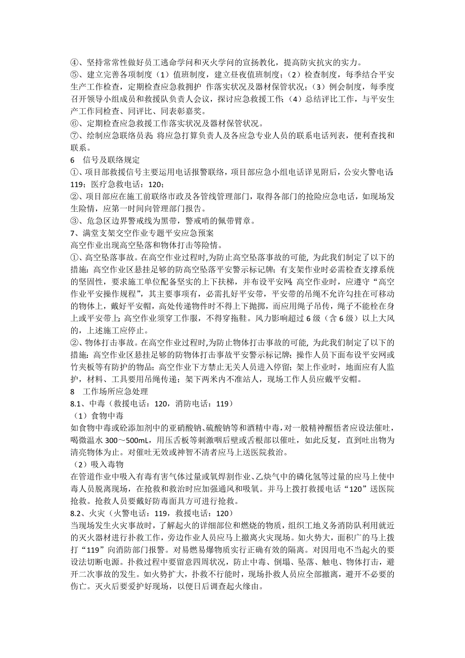 满堂支架现浇箱梁施工作业专题安全应急预案_第3页