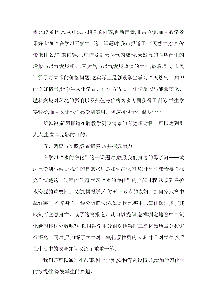 初中化学教学论文_第4页