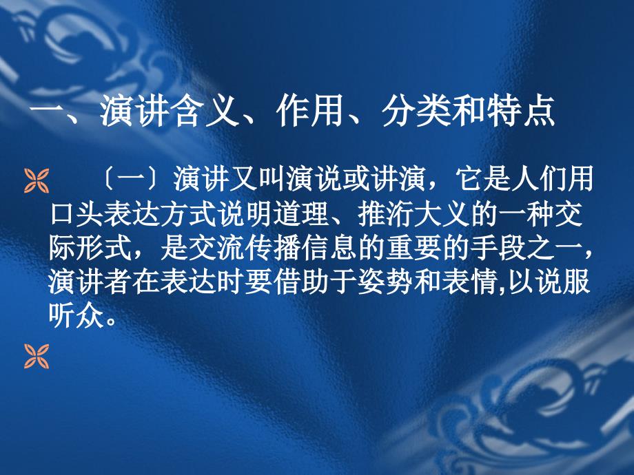 交际口才训练教程第三册共册_第4页