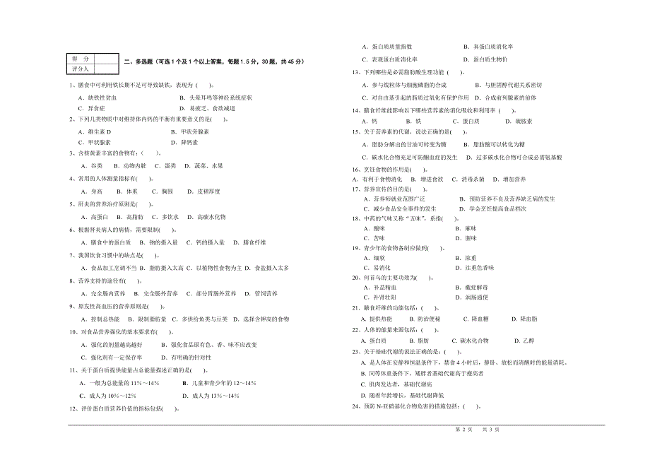 公共营养师三级理理论试卷(325).doc_第2页