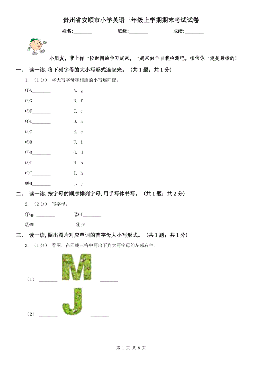 贵州省安顺市小学英语三年级上学期期末考试试卷_第1页