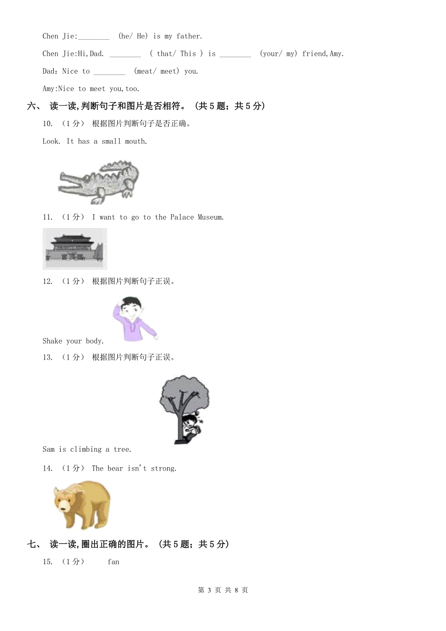 贵州省安顺市小学英语三年级上学期期末考试试卷_第3页