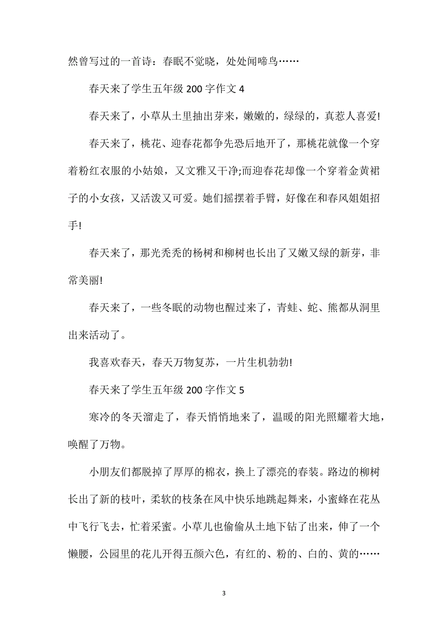 春天来了学生五年级200字作文范文.doc_第3页