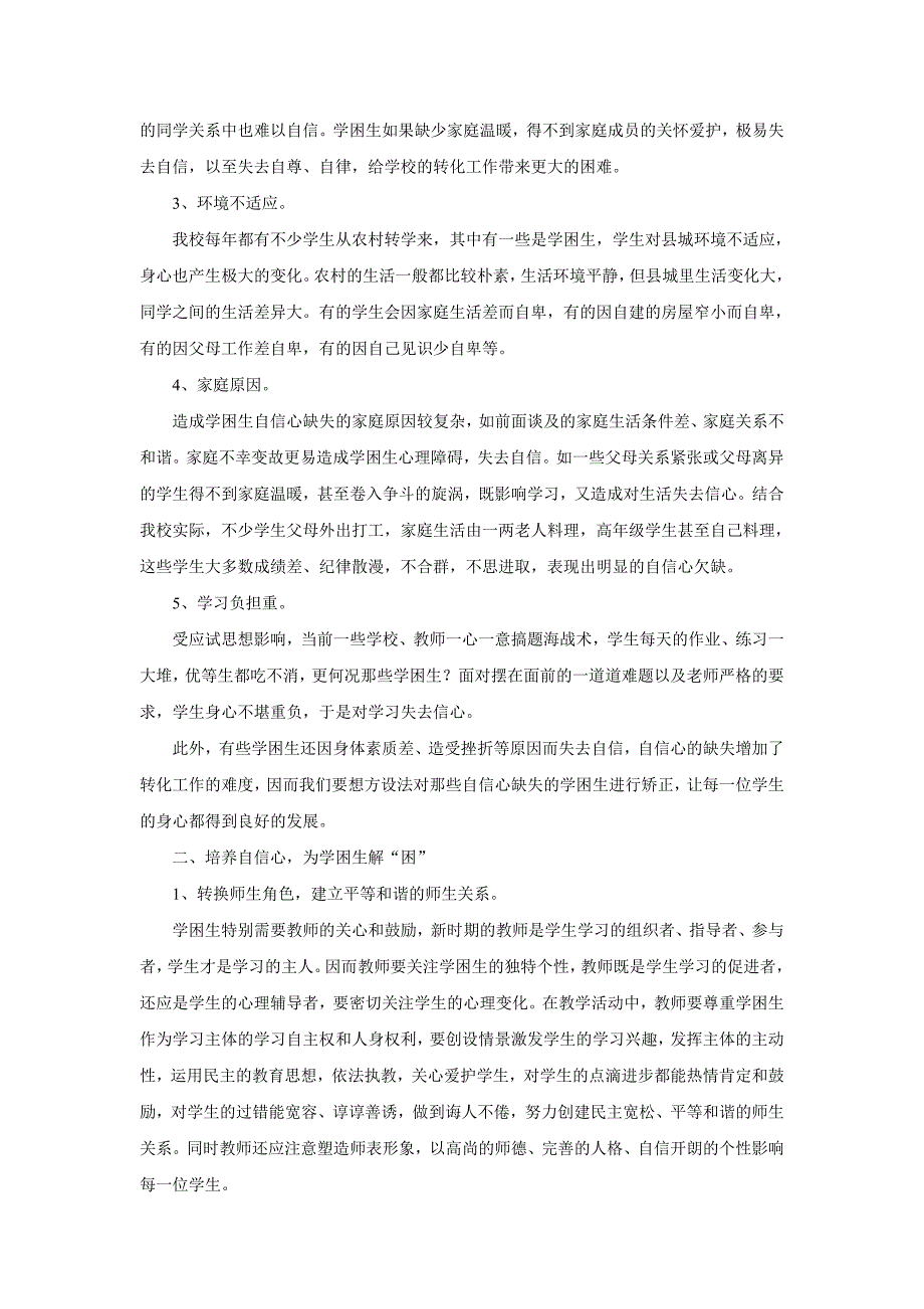 学困生自信心缺失原因和矫正方法.doc_第2页