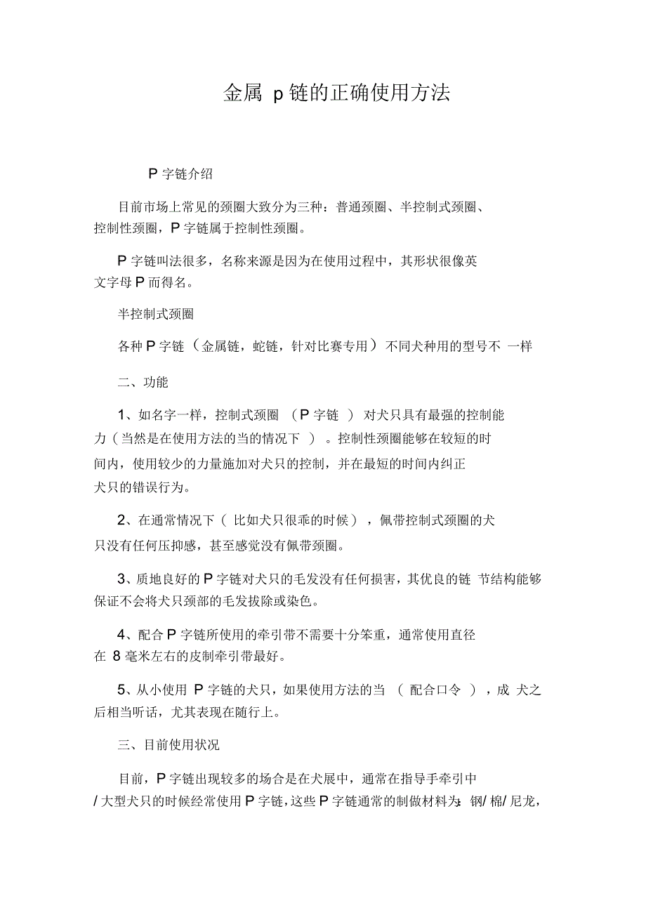金属p链的正确使用方法_第1页