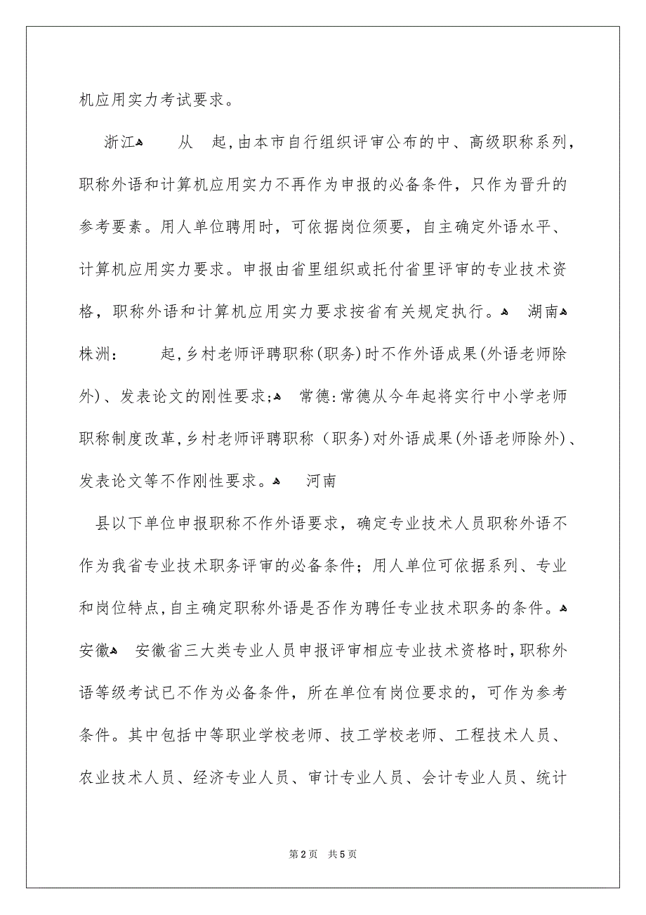 职称英语考试哪些省市取消了？_第2页