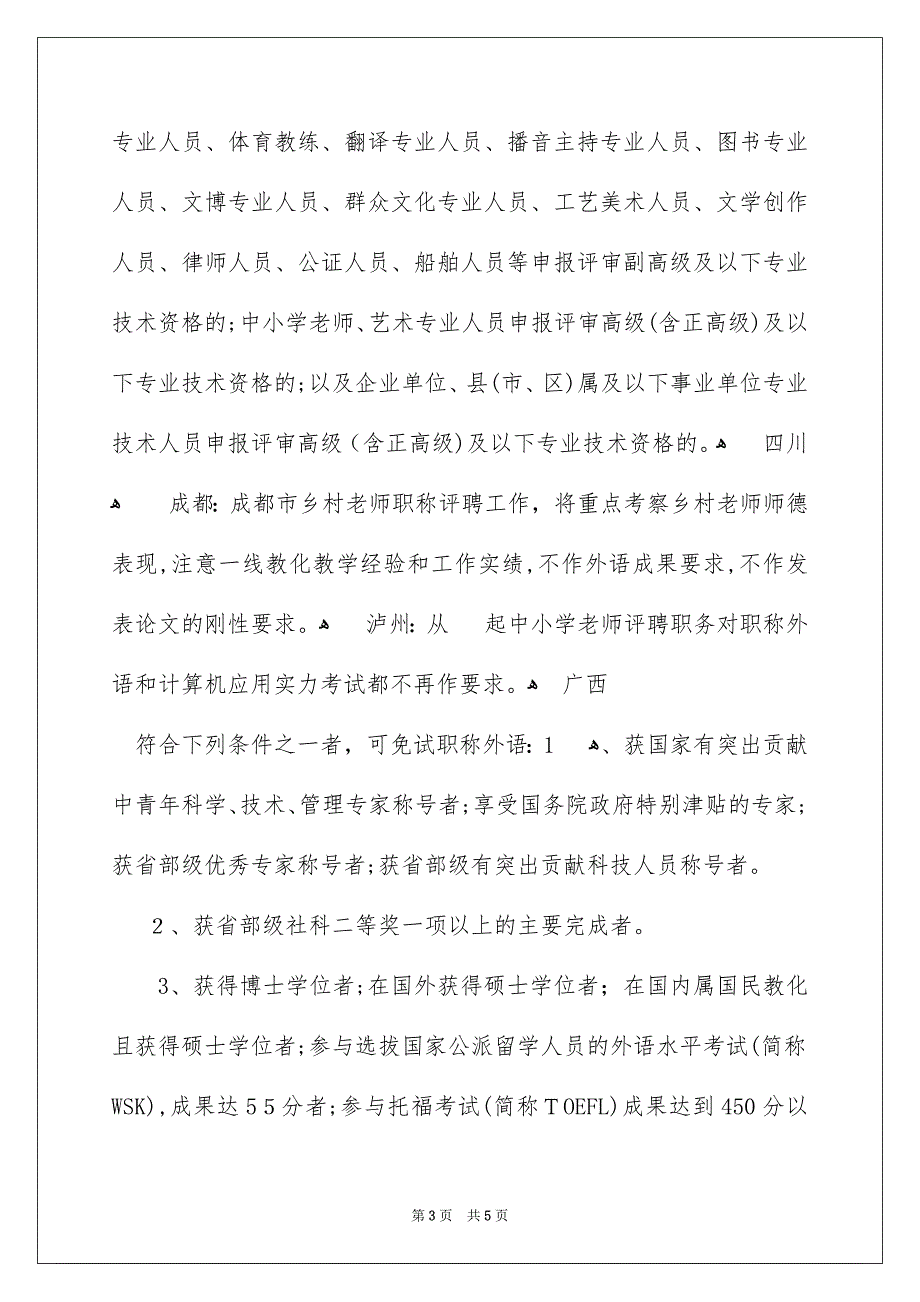 职称英语考试哪些省市取消了？_第3页