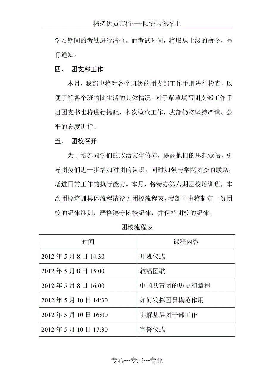 组织部5月计划_第3页