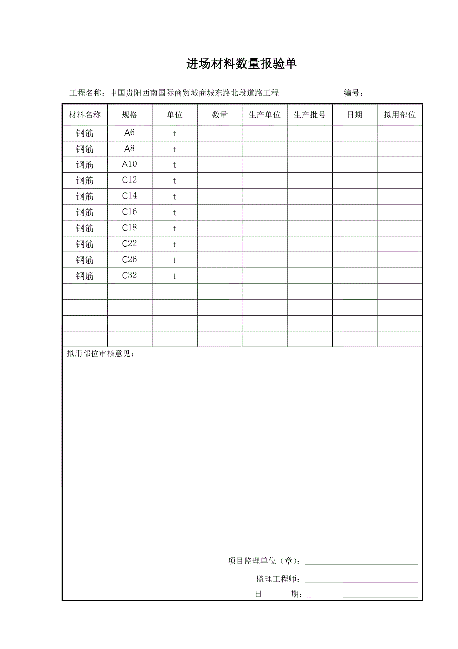 商砼工程材料报审表_第2页