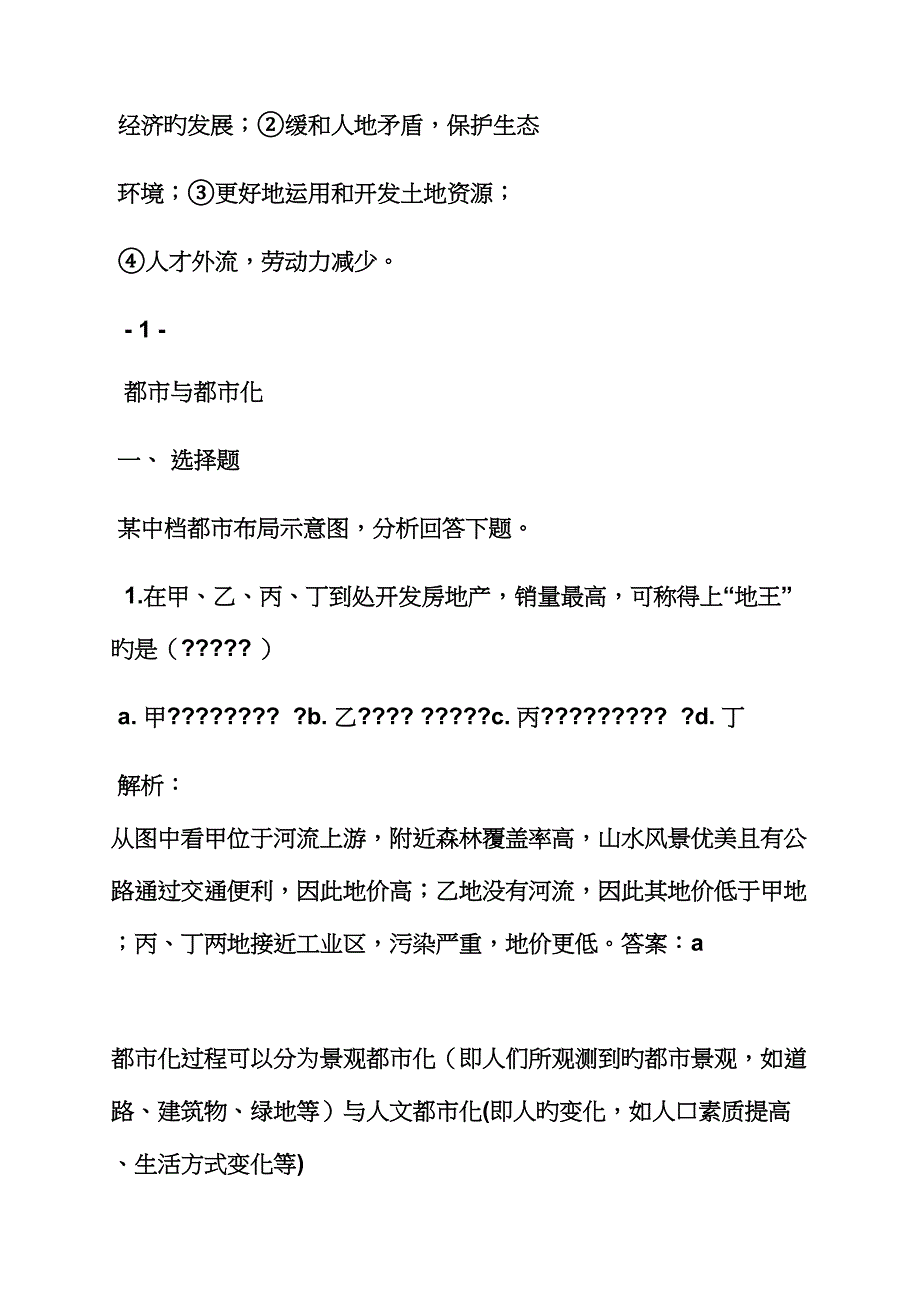 工作计划之地理学习计划书_第3页