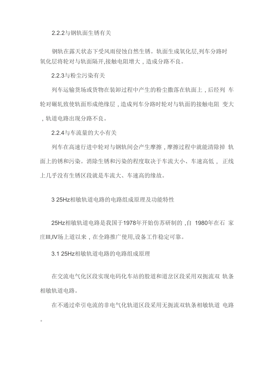 轨道电路分路不良及其解决方式_第3页