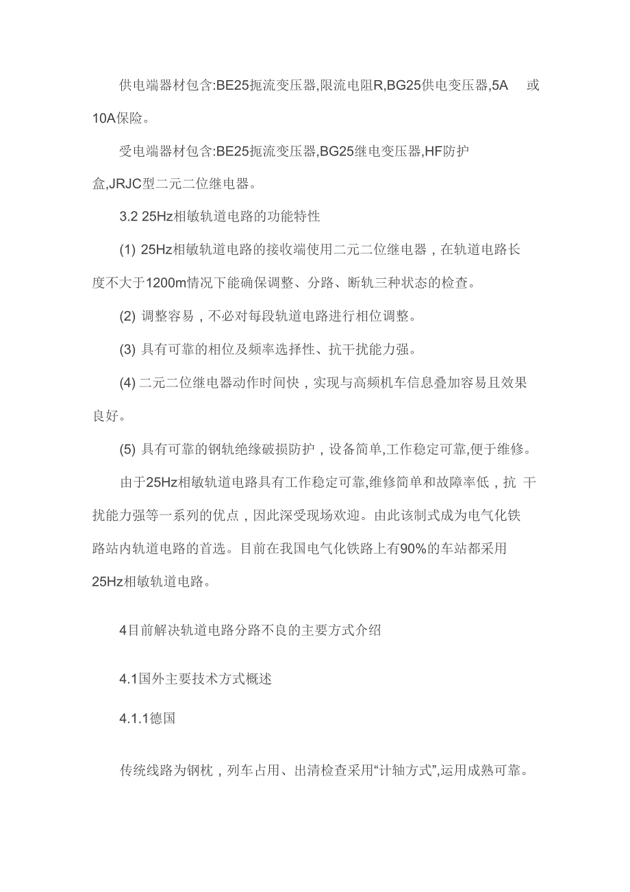 轨道电路分路不良及其解决方式_第4页