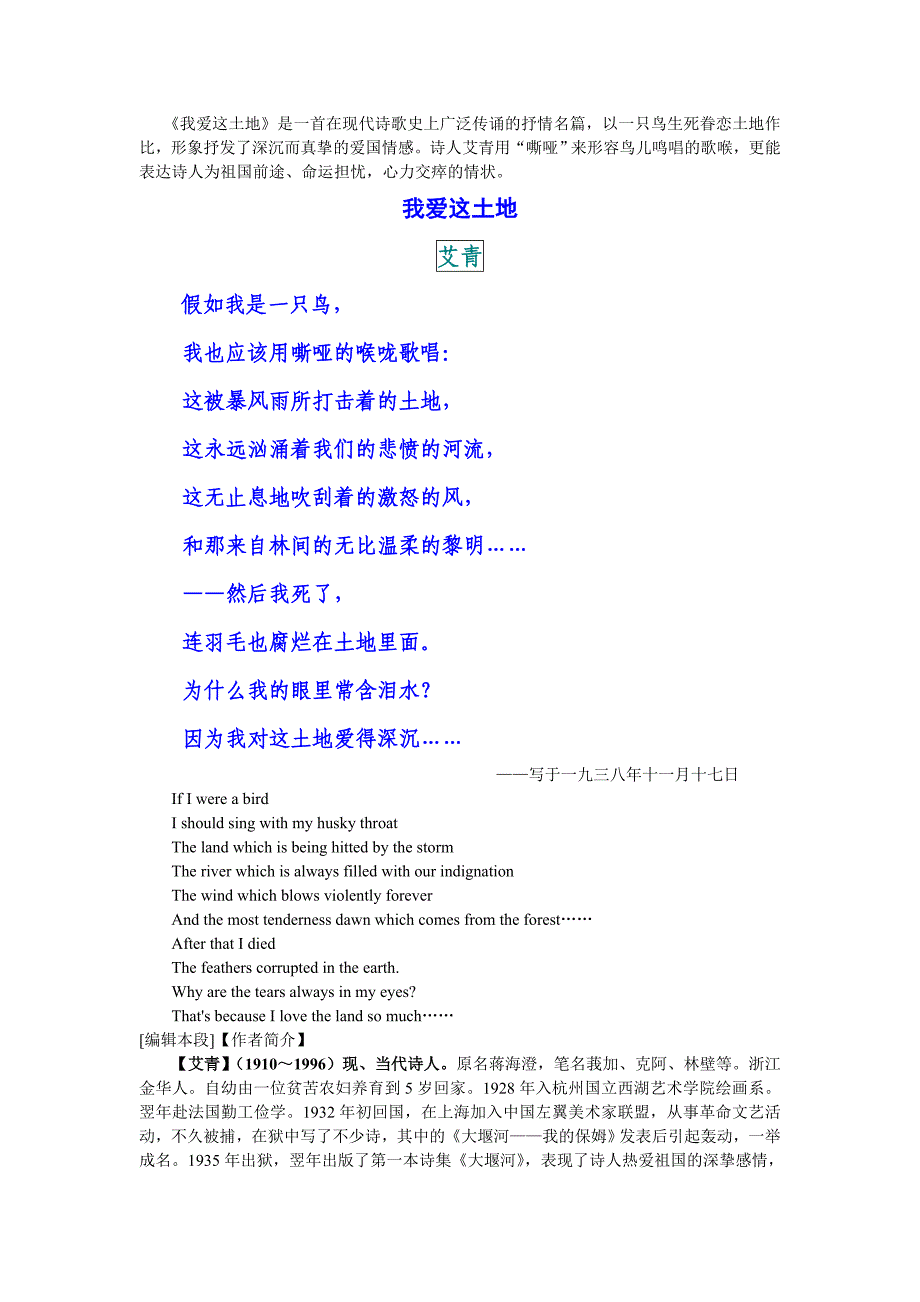 《我爱这土地》赏析.doc_第1页