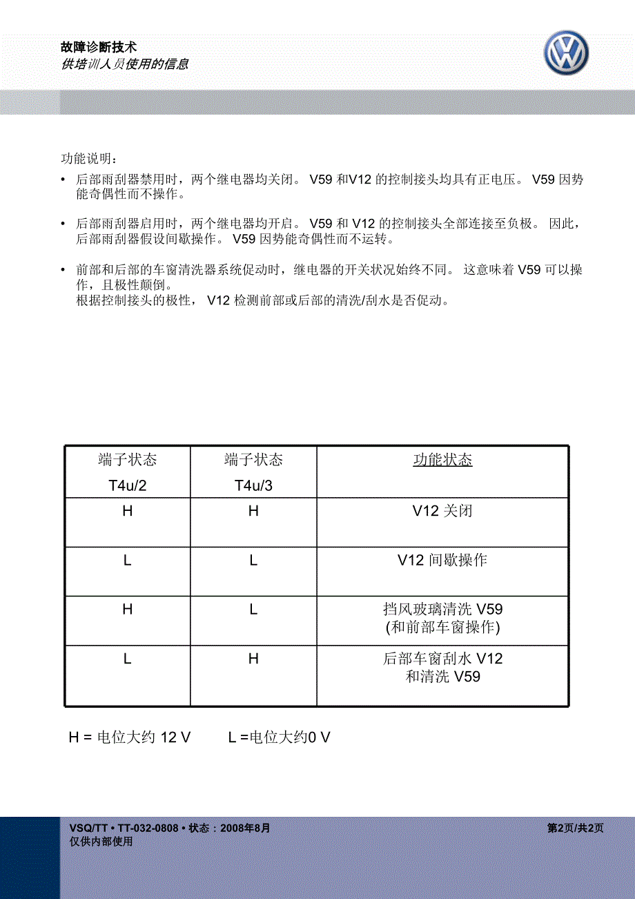 2015年上海大众技师高级诊断培训之实践操作表01_Info_Trainer_rear wiper_en_zh_第2页