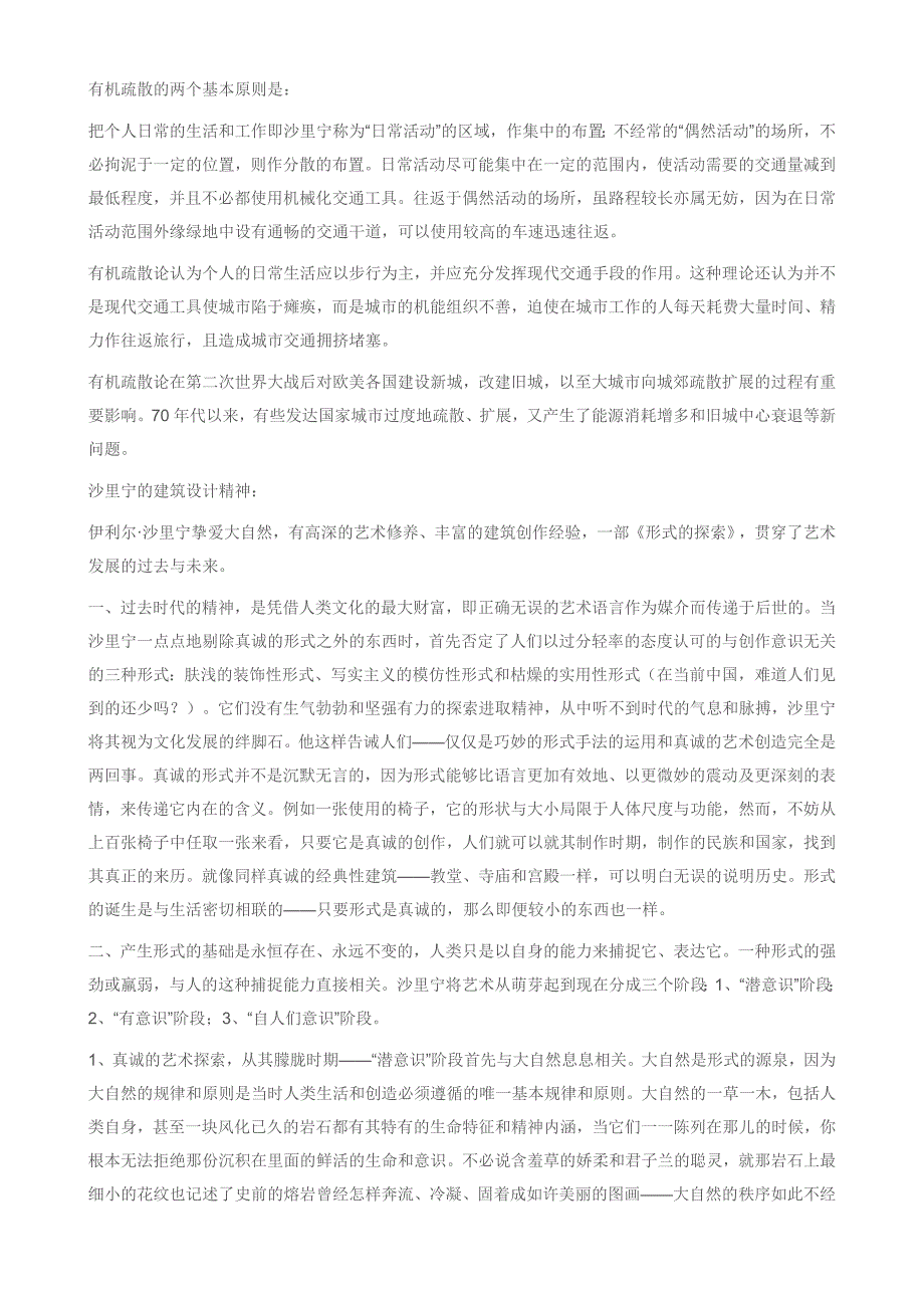 美国现代设计之父-Eliel-Saarinen-伊利尔&#183;沙里宁_第3页