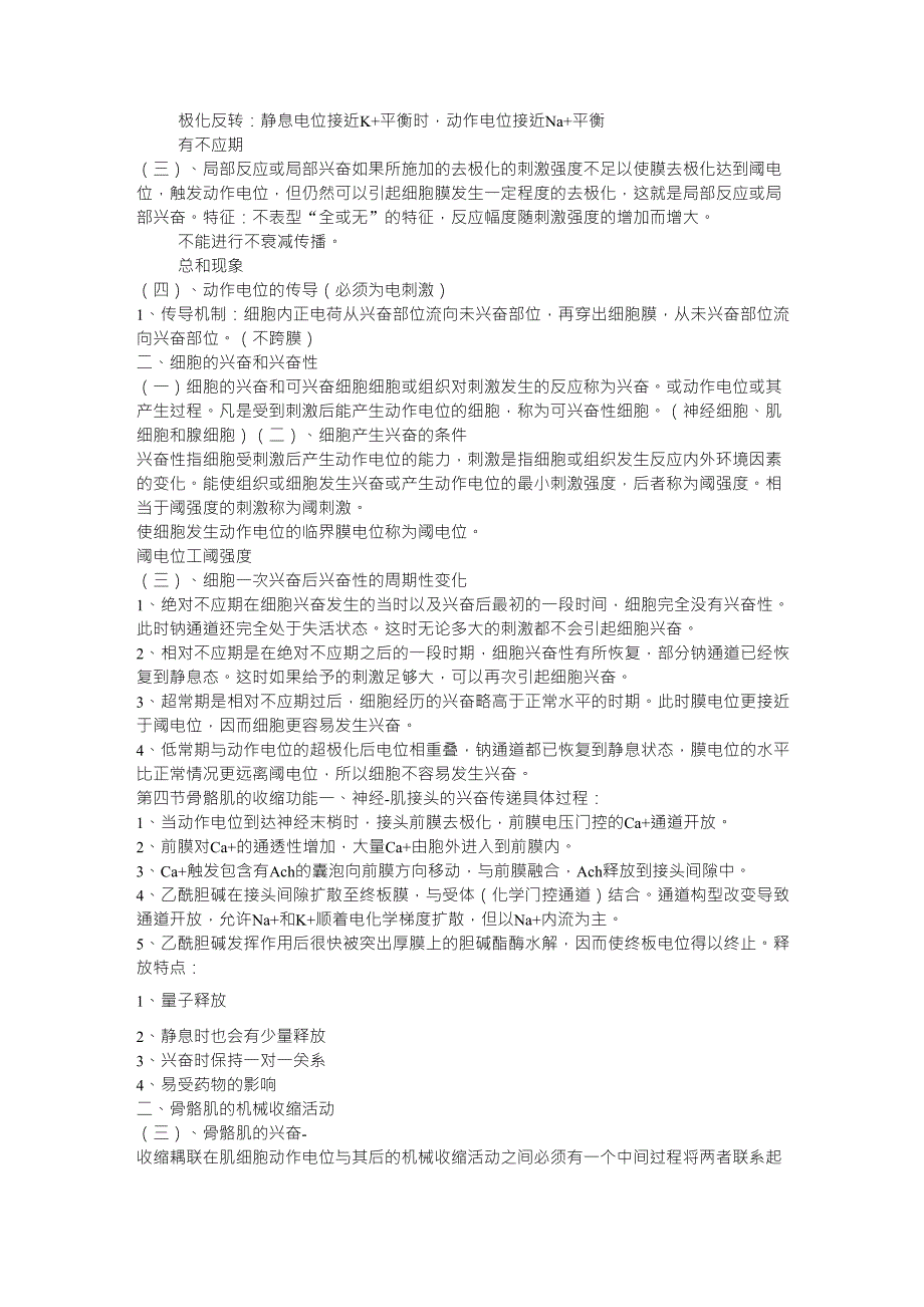 人体解剖生理学重点笔记_第3页