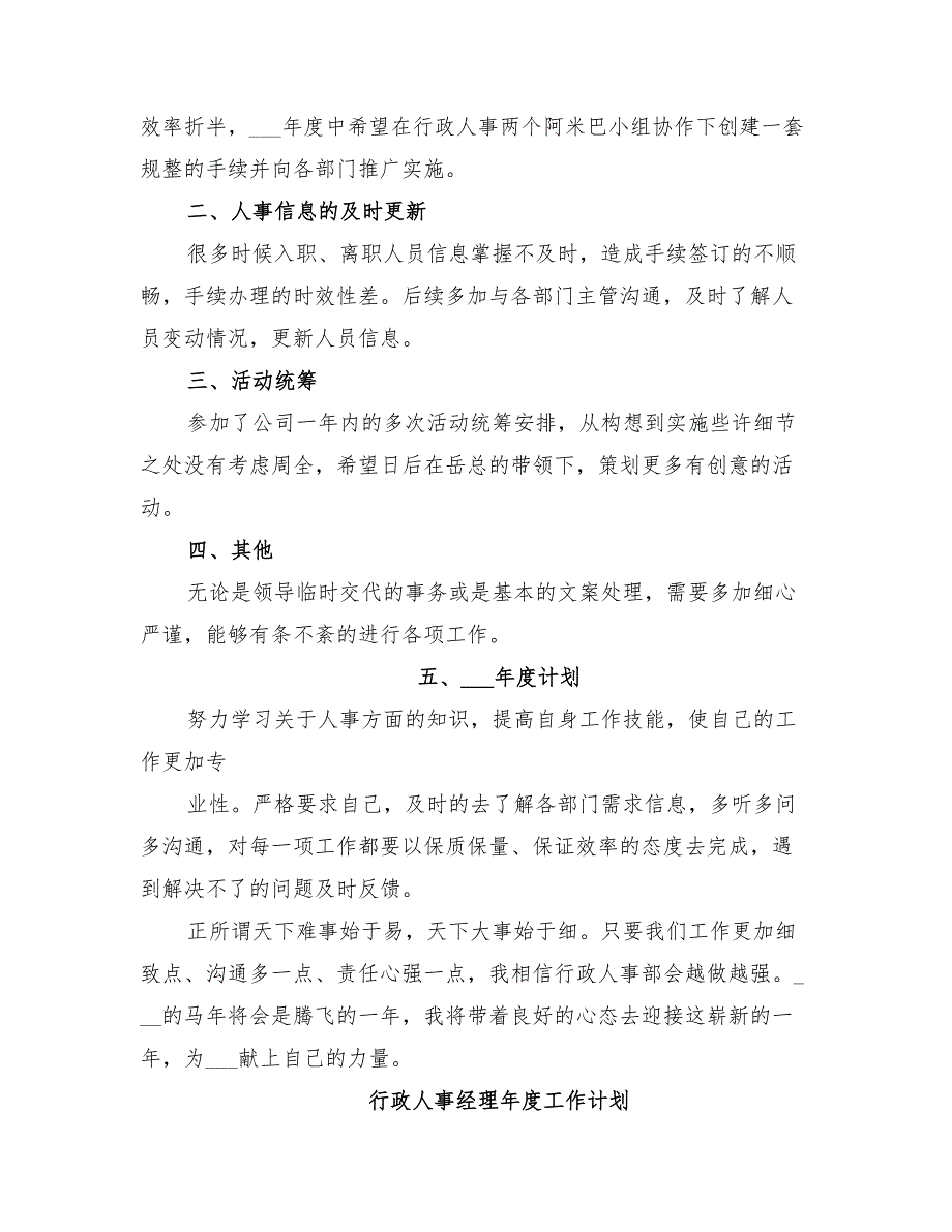 2022年行政人事经理年度工作计划范本_第2页