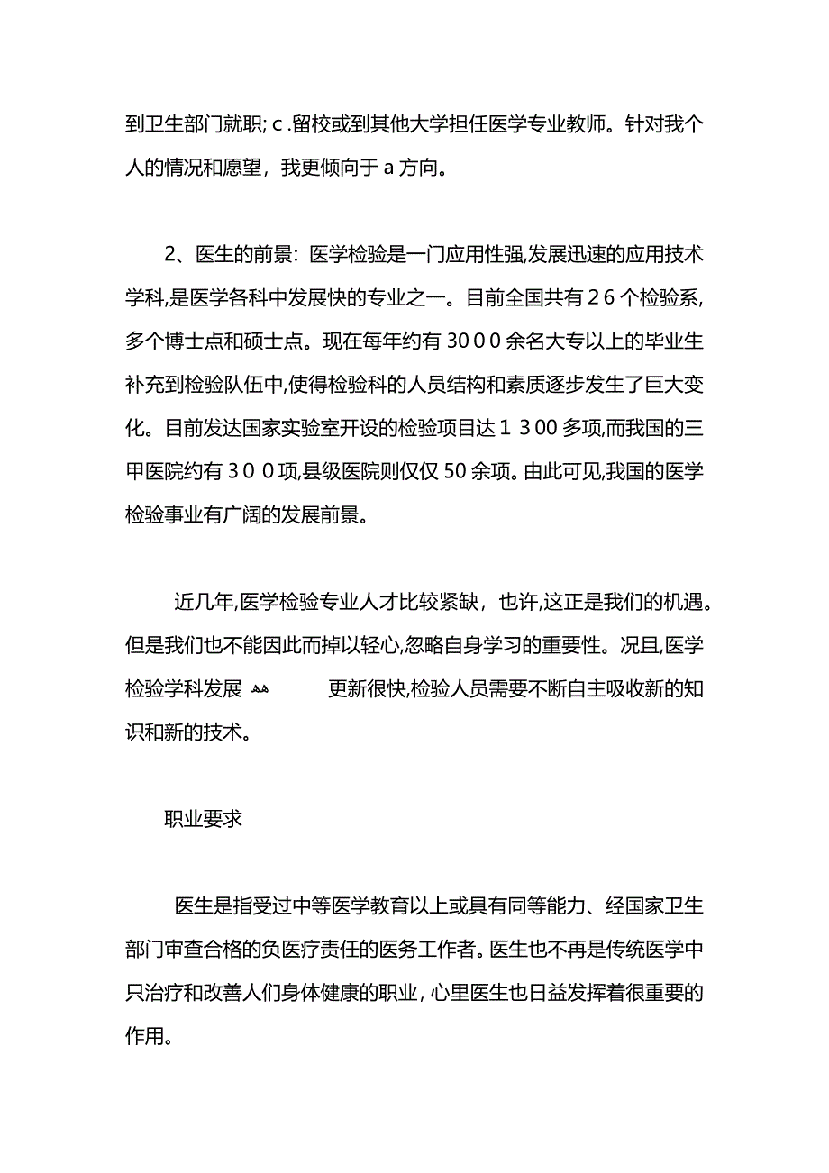 医生个人职业规划书范文_第2页