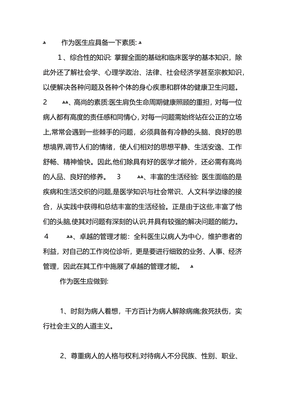 医生个人职业规划书范文_第3页