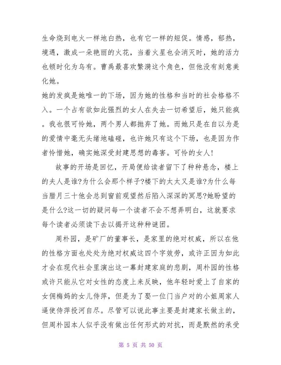 《狼图腾》读后感3000字.doc_第5页