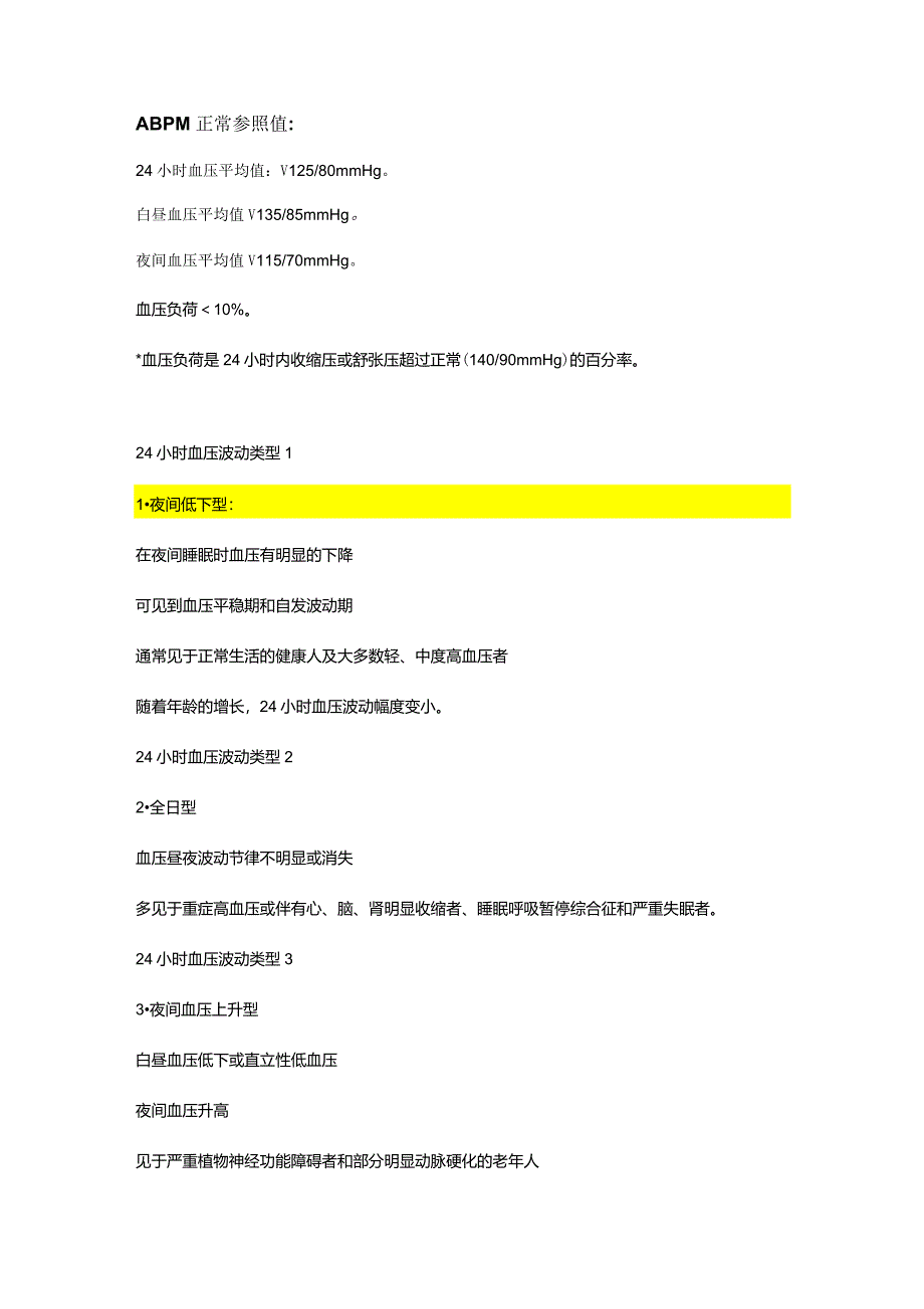 24小时动态血压监测方法及临床意义_第2页