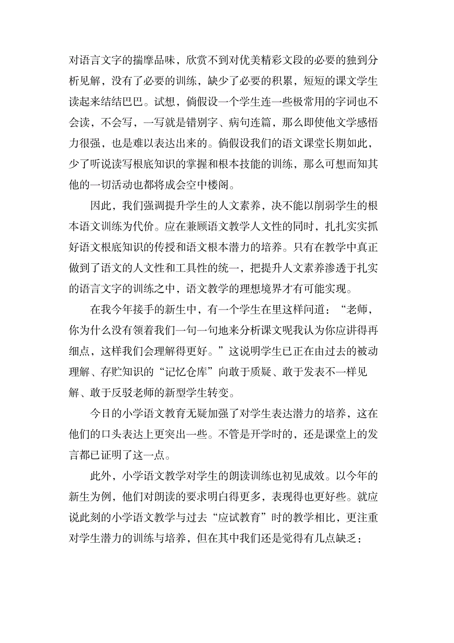 语文老师工作随笔_小学教育-小学考试_第2页