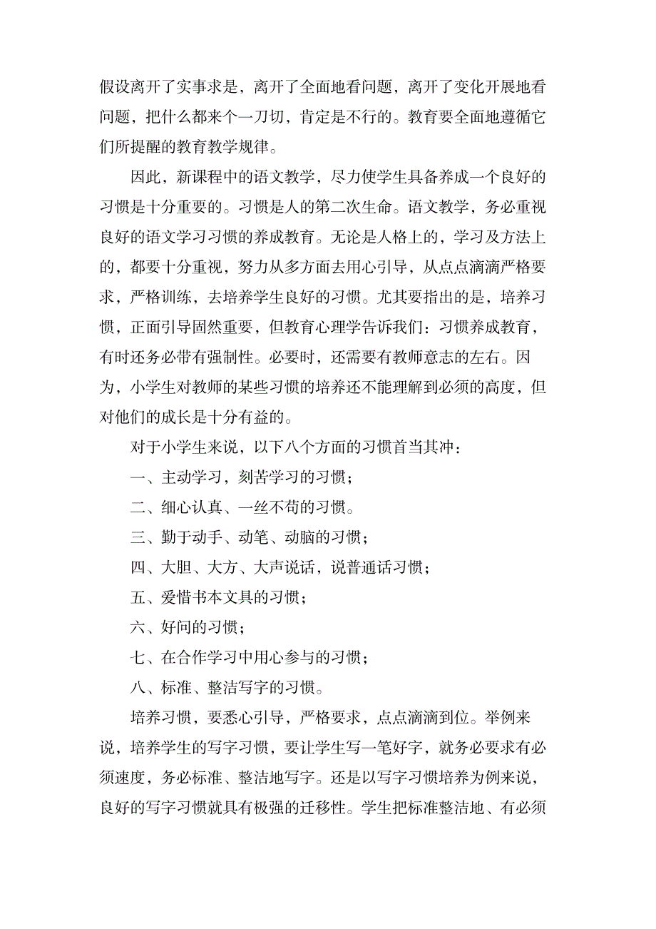 语文老师工作随笔_小学教育-小学考试_第4页