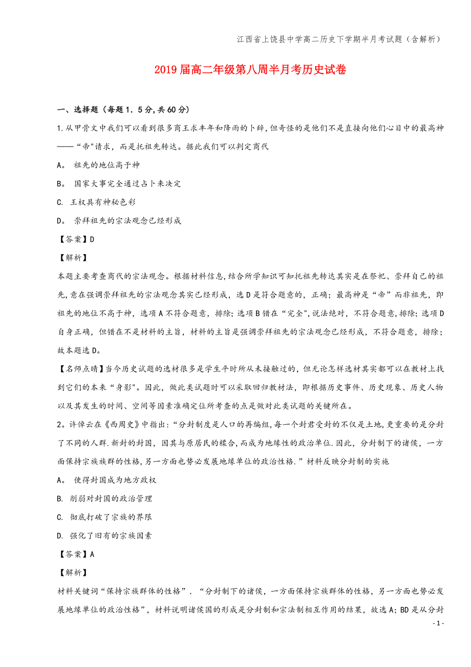 江西省上饶县中学高二下学期半月考试题(含解析).doc_第1页