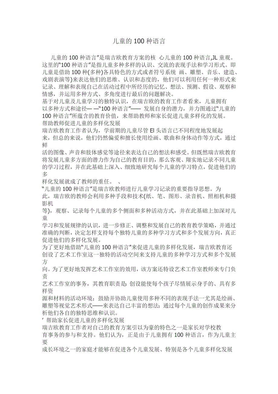 儿童的100种语言.doc_第1页