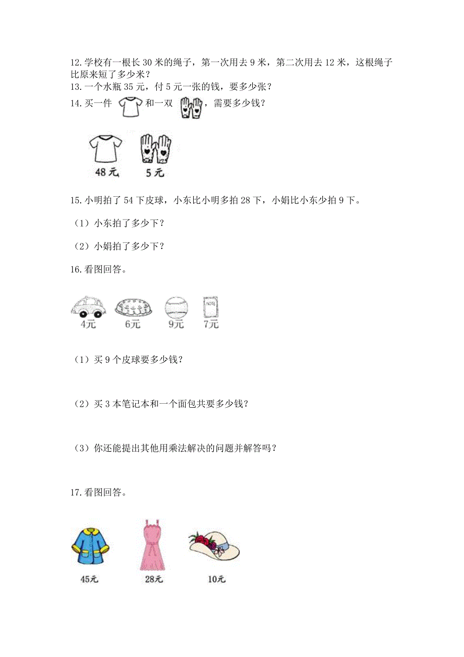 小学二年级上册数学应用题100道(满分必刷).docx_第4页