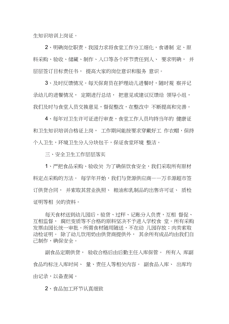 幼儿园食堂管理汇报材料_第2页