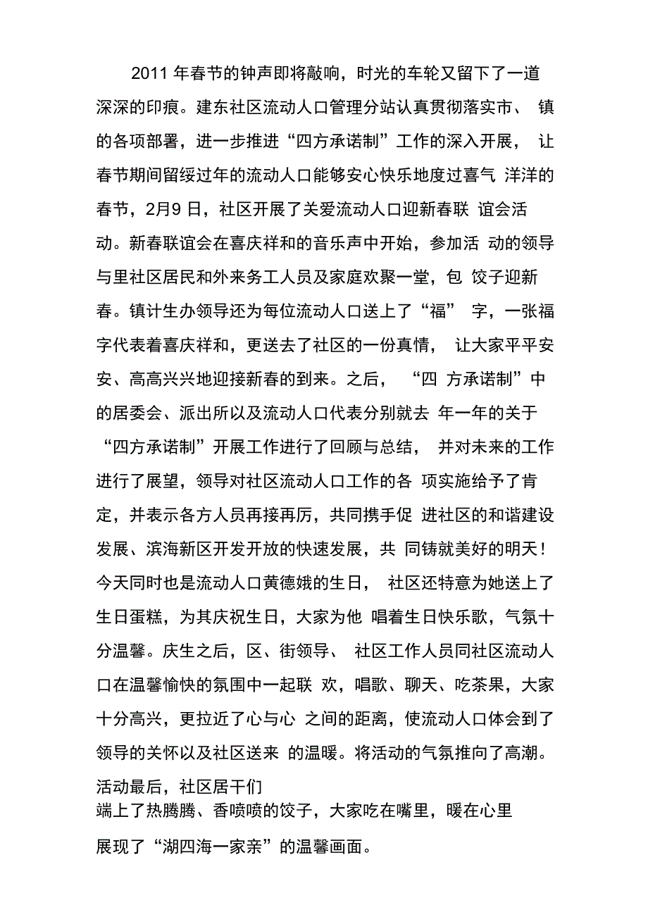 流动人口迎新春_第2页