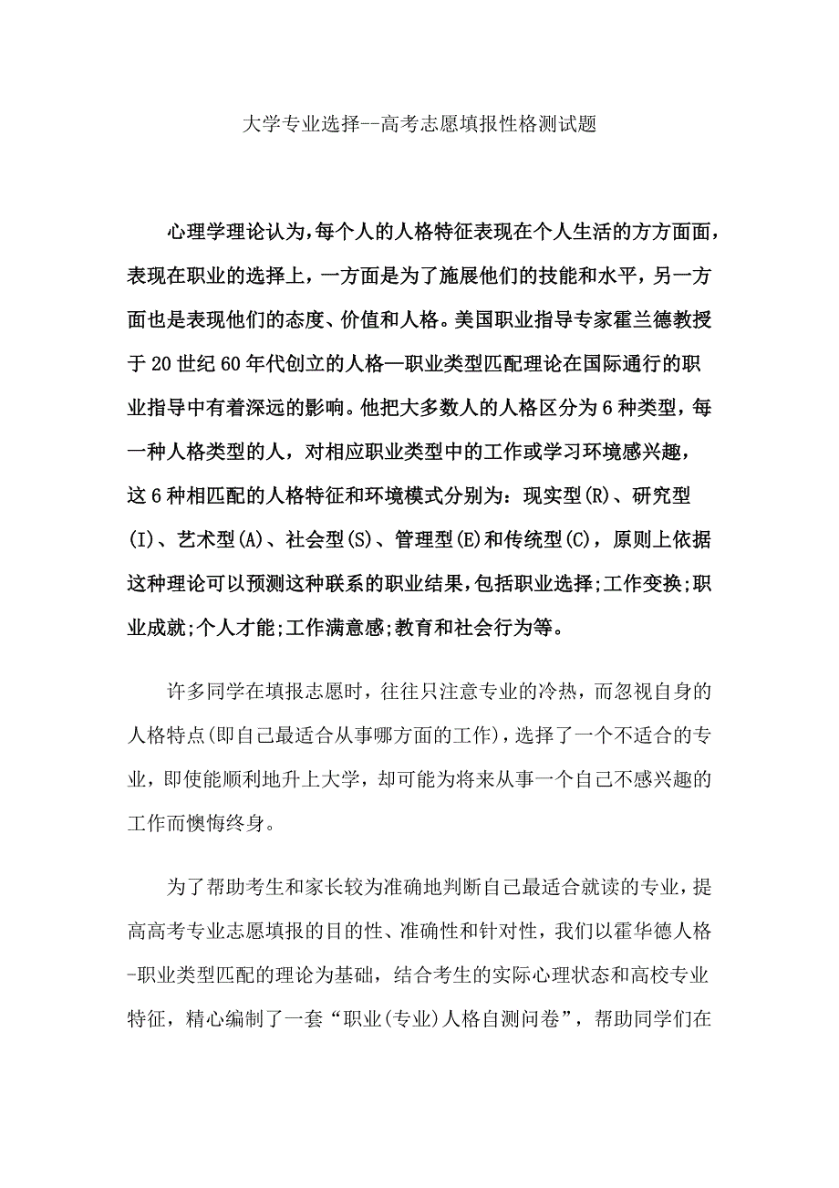 高考志愿填报性格测试题.doc_第1页