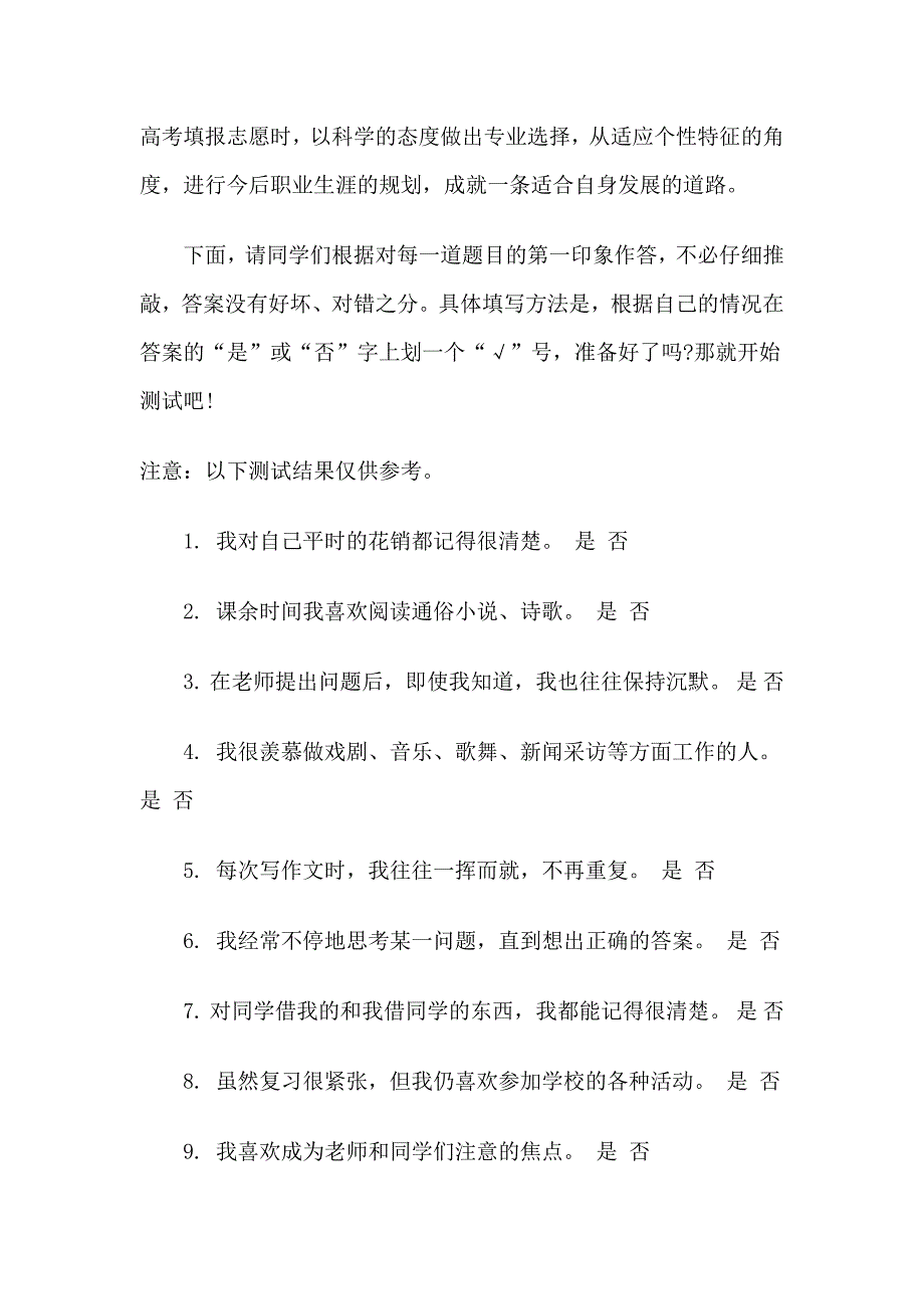 高考志愿填报性格测试题.doc_第2页