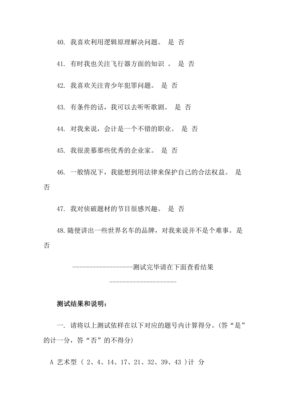 高考志愿填报性格测试题.doc_第5页