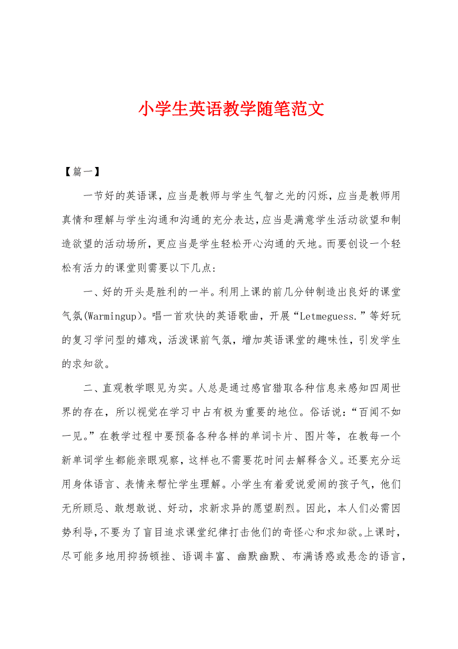 小学生英语教学随笔范文.docx_第1页