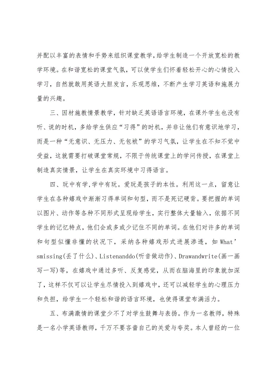 小学生英语教学随笔范文.docx_第2页