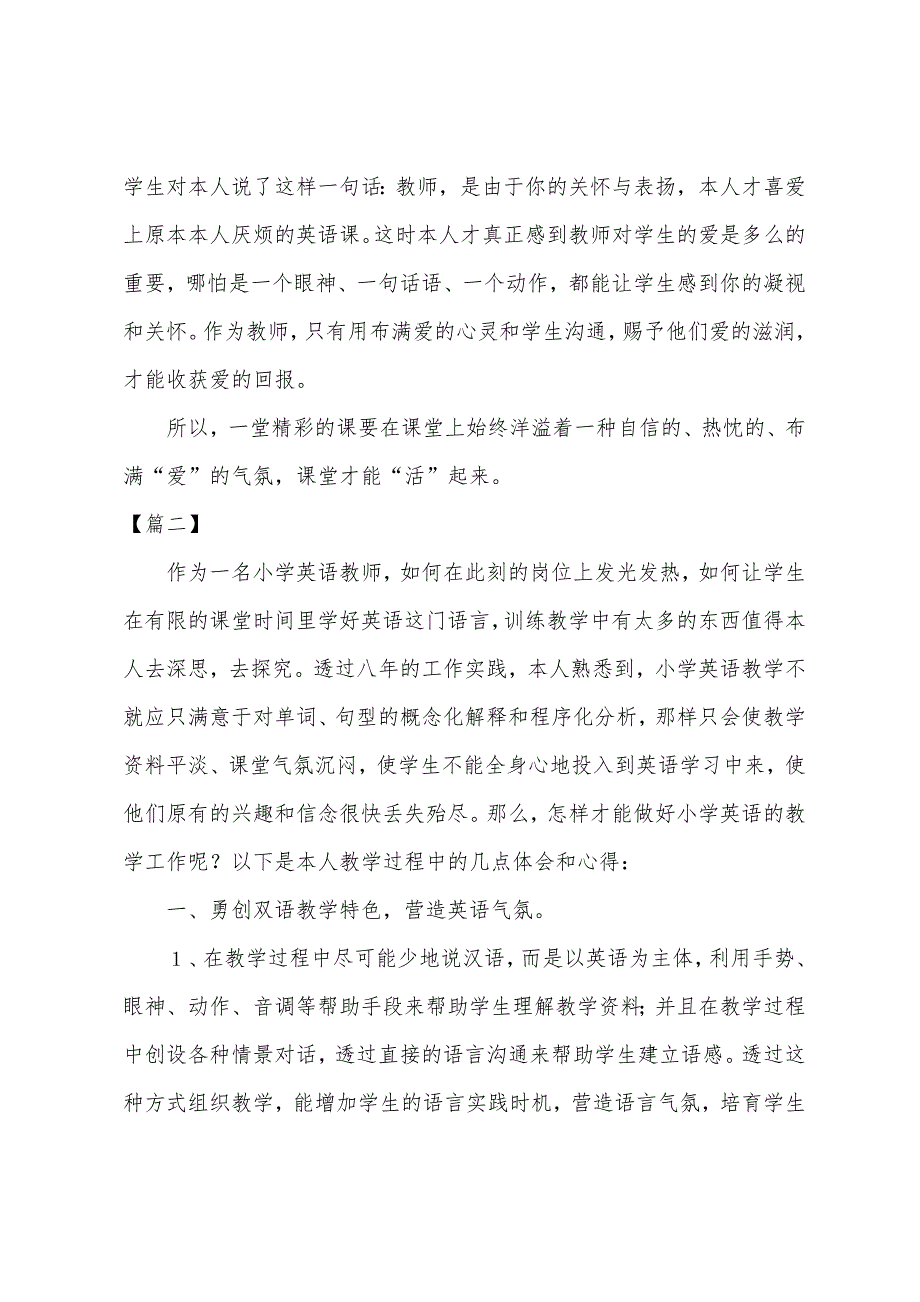 小学生英语教学随笔范文.docx_第3页