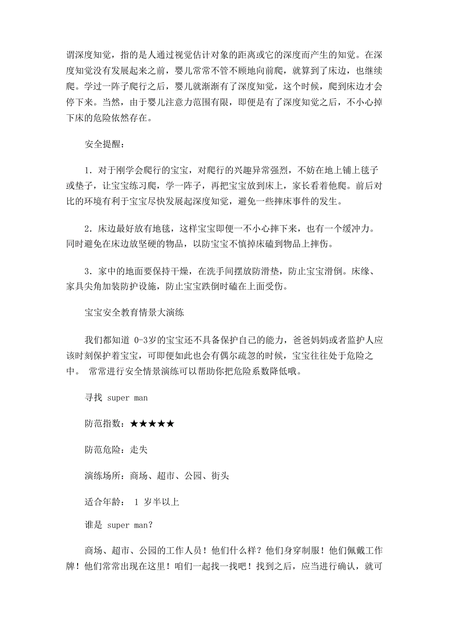 父母须知的宝宝安全小常识_第4页