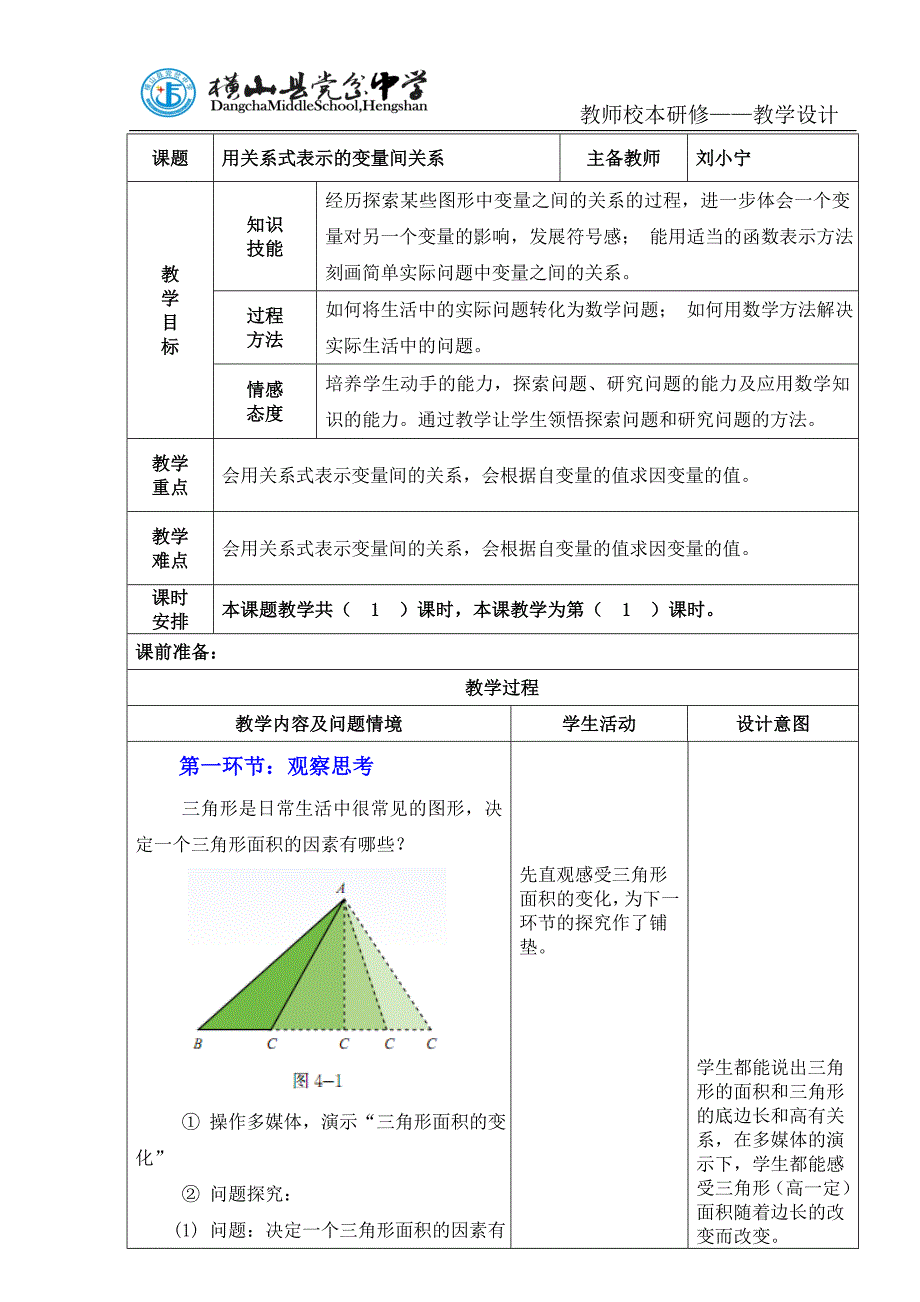 用关系式表示的变量间关系教案2_第1页