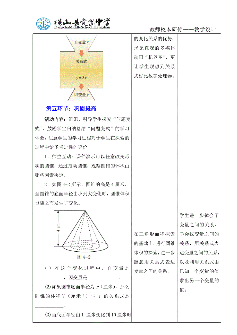 用关系式表示的变量间关系教案2_第3页