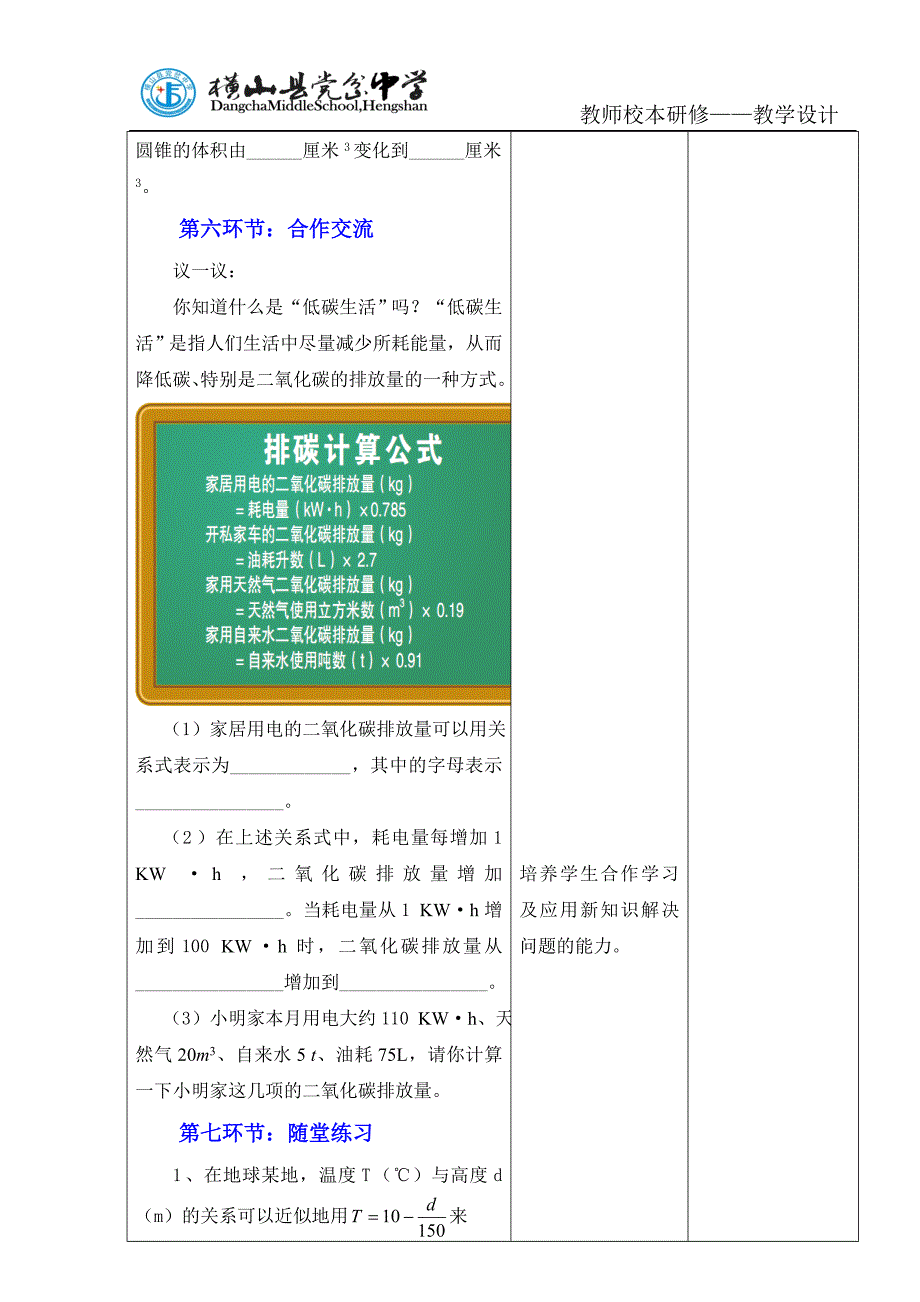 用关系式表示的变量间关系教案2_第4页