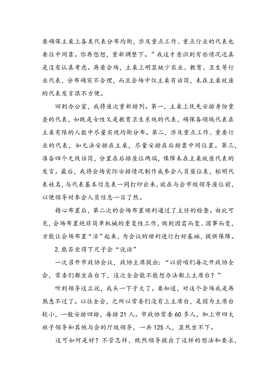 公务员必看之机关办会38忌.docx_第2页