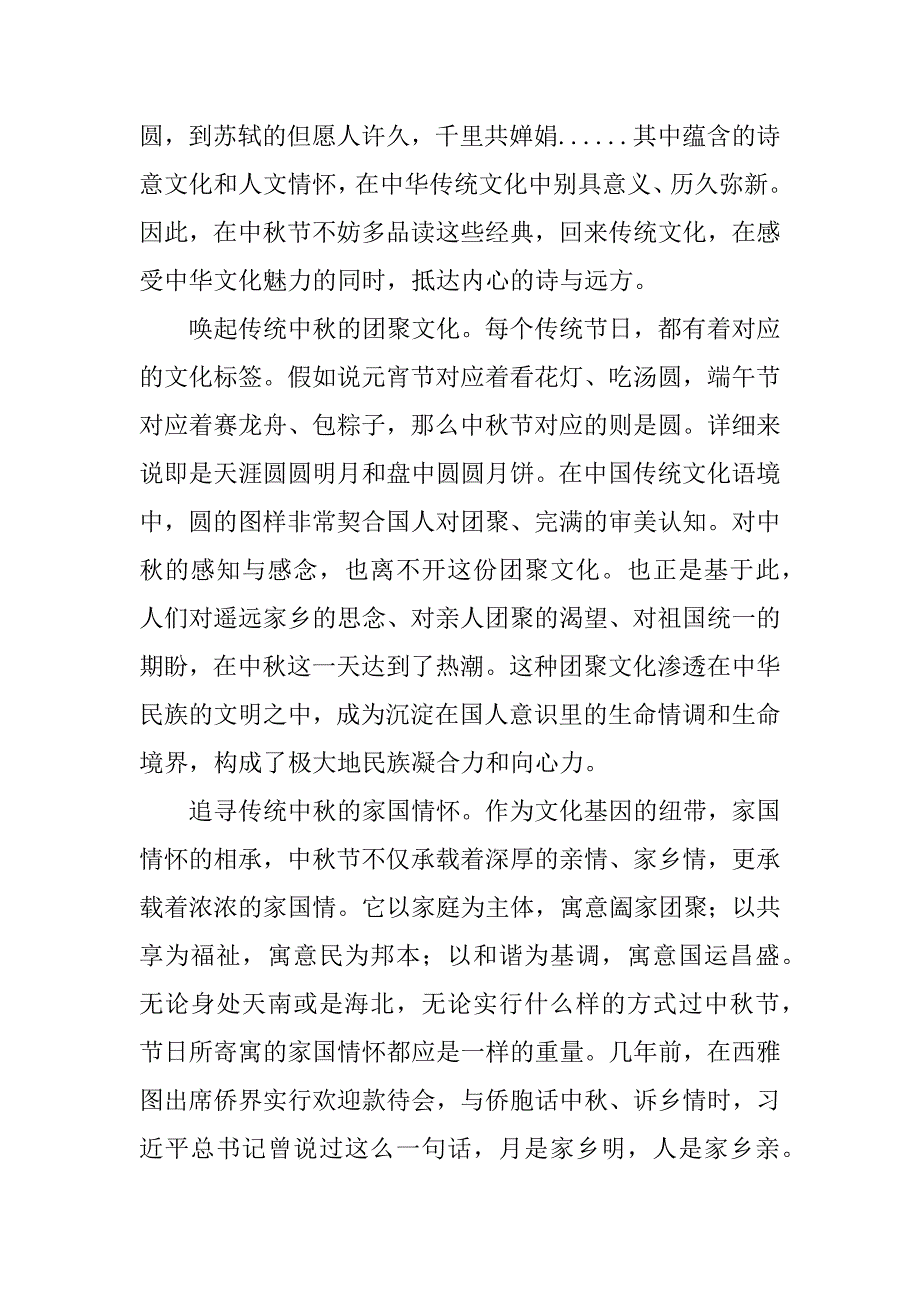 2023年700字过中秋节的感想作文范文最新_第4页