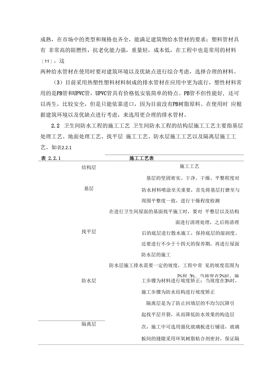 卫生间防水工程的问题及解决措施_第4页