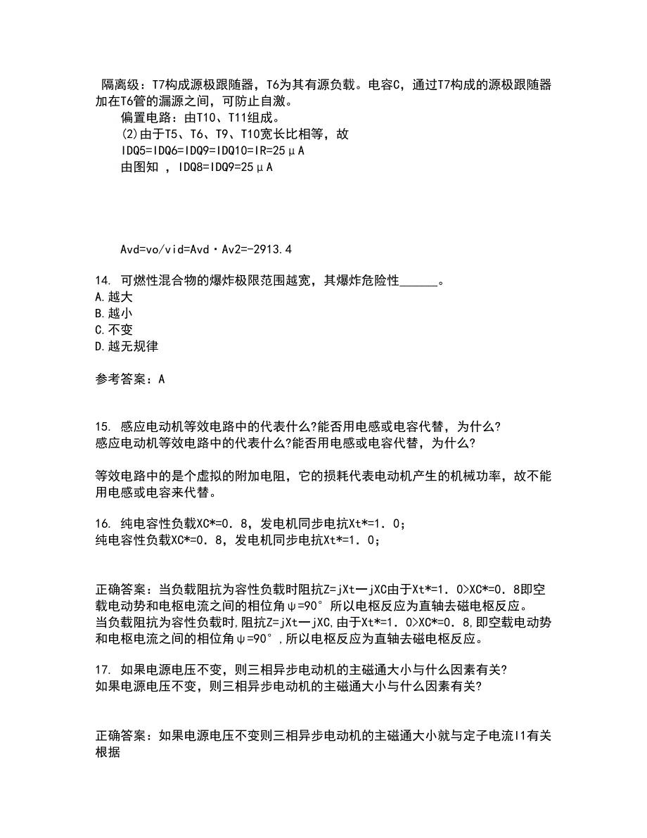 东北大学22春《电气安全》综合作业二答案参考91_第4页