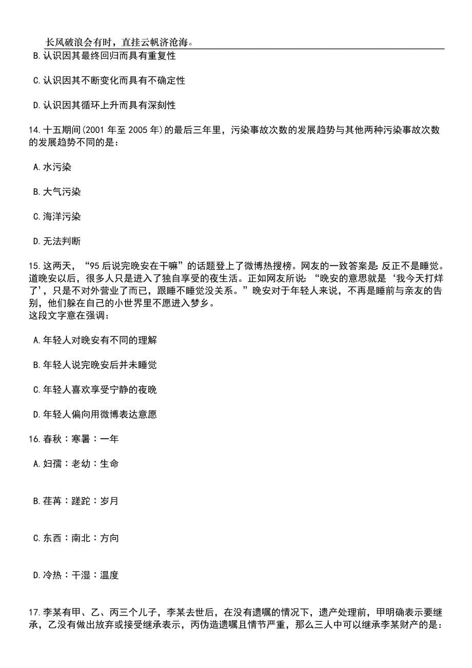 2023年06月湖南株洲炎陵县人民法院书记员招考聘用笔试题库含答案详解_第5页